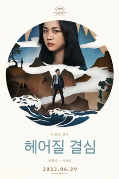 Poster Decision to Leave