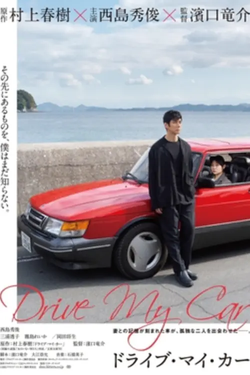 Poster Drive My Car