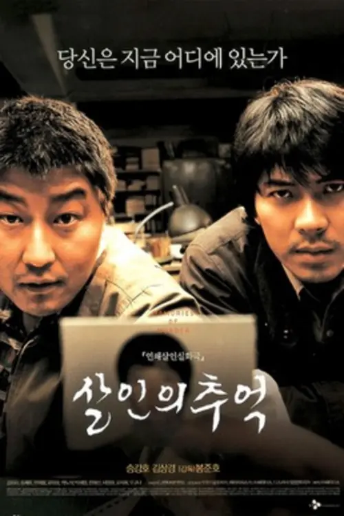 Poster Memories of Murder
