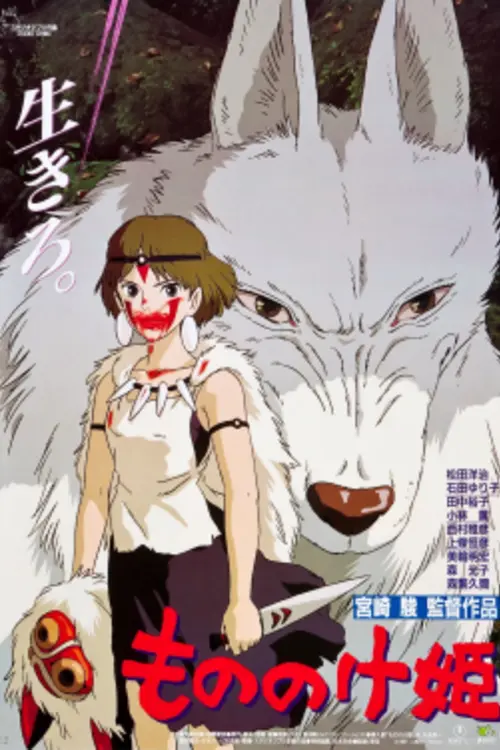 Poster Princess Mononoke
