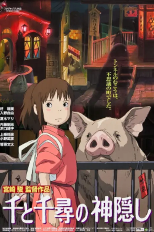 Poster Spirited Away